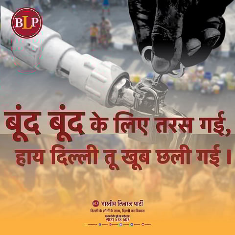 भारतीय लिबरल पार्टी दिल्ली में एक सुव्यवस्थित एवं पारदर्शी शासन लाने के लिए वचनबद्ध है।