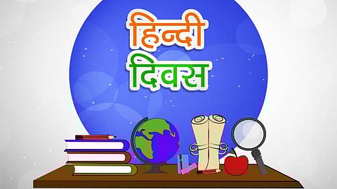 हिंदी दिवस (Hindi Divas) का पोस्टर