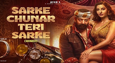 गंदे इशारे, महिलाओं का अपमान और फूहड़ता...