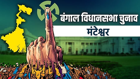पश्चिम बंगाल चुनाव : मोंटेश्वर में भाजपा उम्मीदवार सैकत पांजा ने टीएमसी के सिद्दीकुल्लाह चौधरी को हराया