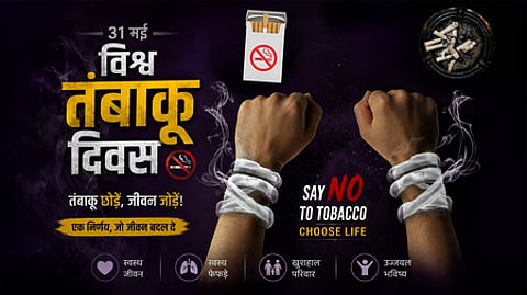 विश्व धूम्रपान निषेध दिवस: तंबाकू से हर साल भारत में 13 लाख लोगों की हो रही मौत