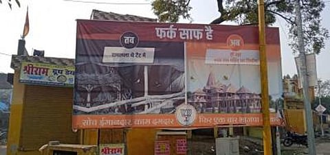 यूपी के अयोध्या में राम मंदिर के होर्डिंग को लेकर मचा बवाल
