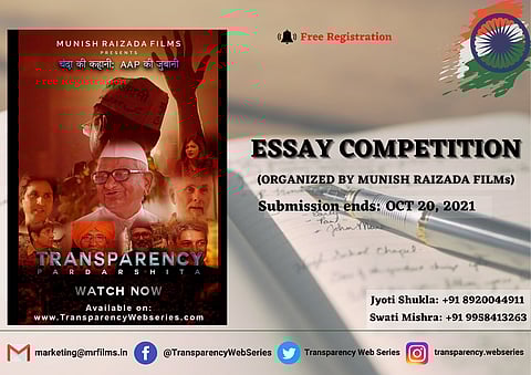 Transparency: Pardarshita वेब सीरीज सभी युवा लेखकों और अपनी सोच को नई उड़ान देने वालों के लिए एक निबंध लेखन प्रतियोगिता का आयोजन करने जा रही है।