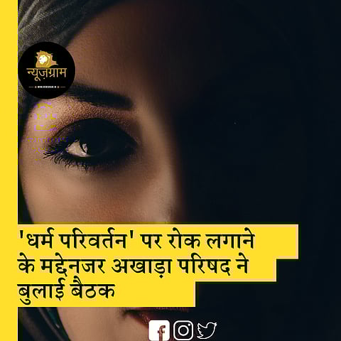 (NewsGram Hindi)