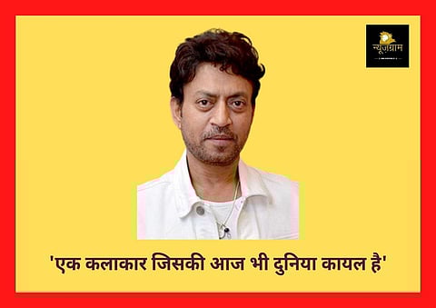 दिवंगत अभिनेता इरफ़ान खान।(NewsGram Hindi)
