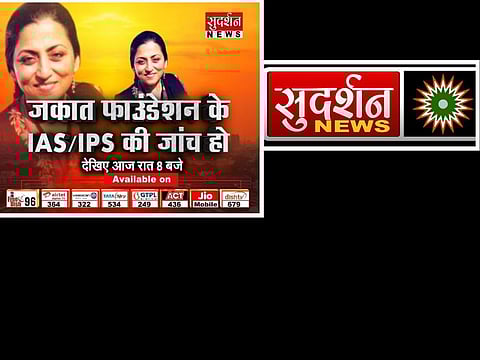 सुदर्शन न्यूज़ के आईएएस/आईपीएस परीक्षाओं को लेकर किए गए दावे वाले शो का डिजिटल पोस्टर(Sudarshan News, Twitter)