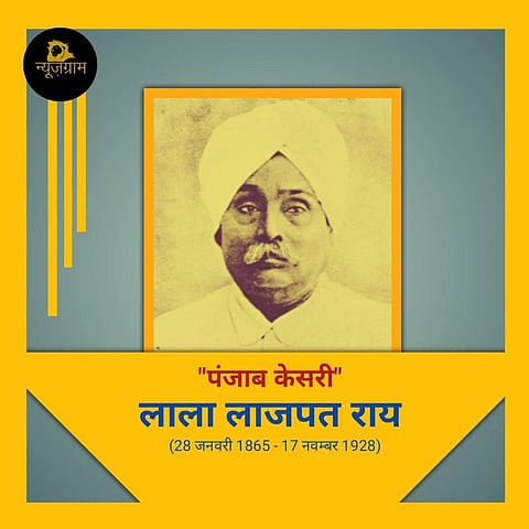 आज लाला लाजपत राय की 157वीं जयंती है।