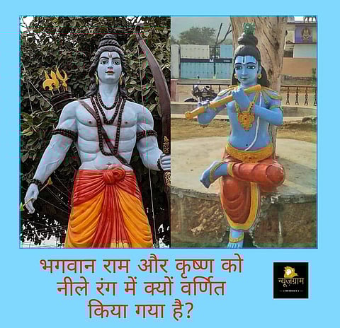 हिन्दू धर्म ग्रंथों और शास्त्रों के अनुसार भगवान राम और भगवान कृष्ण दोनों ही भगवान विष्णु के अवतार हैं। (NewsGramHindi, साभार: Wikimedia Commons)