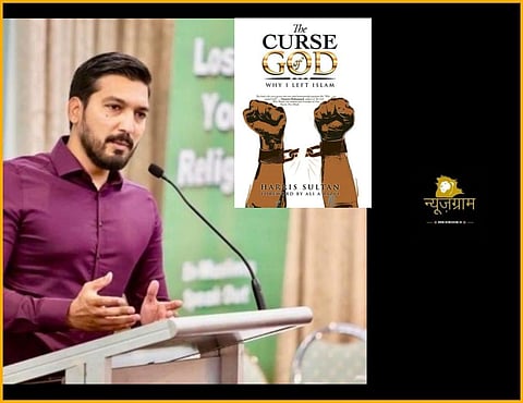 हैरिस सुल्तान (Harris Sultan) ने एक पुस्तक की रचना की है, जिसका नाम है “The Curse Of God: Why I Left Islam” (NewsGramHindi, साभार: सोशल मीडिया)