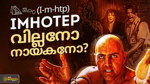 Curious case of Imhotep