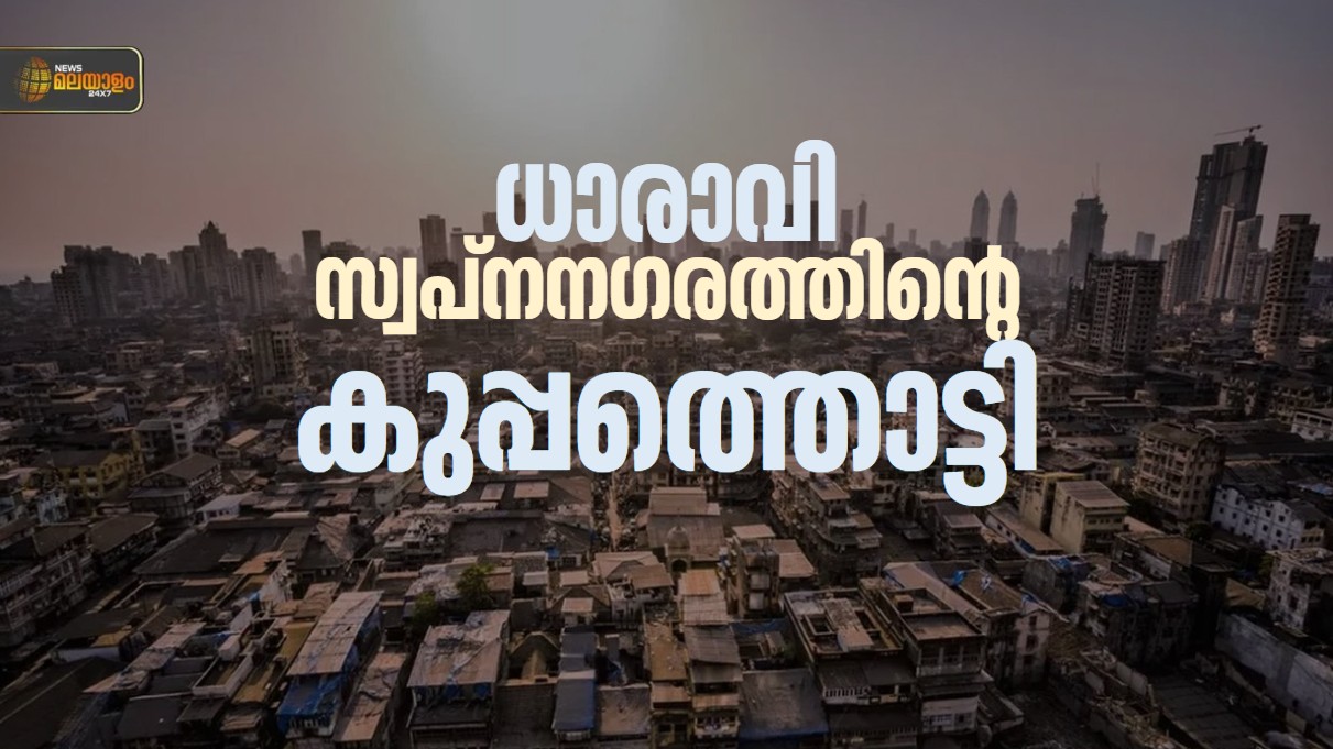 Dharavi Development Project