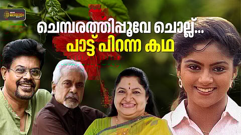 ഷിബു ചക്രവര്ത്തി, രഘു കുമാര്, കെ.എസ്. ചിത്ര