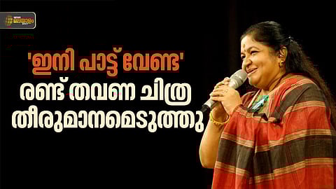 Singer K S Chithra