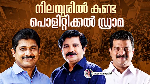 രാഷ്ട്രീയ കളംമാറ്റം, രണ്ടായി തിരിഞ്ഞ സാഹിത്യ ലോകം, ചേരിയില്ലാതെ അന്വര്; നിലമ്പൂരില് കണ്ട പൊളിറ്റിക്കല് ഡ്രാമ