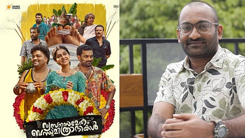 പണം നല്കിയില്ലെങ്കില് മോശം റിവ്യൂ; പരാതി നല്കി ''വ്യസനസമേതം ബന്ധുമിത്രാദികള്"