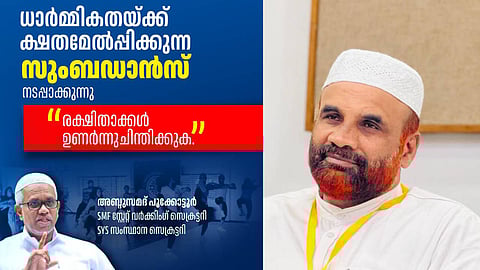 അബ്ദുസമദ് പൂക്കോട്ടൂർ, നാസർ ഫൈസി കൂടത്തായി