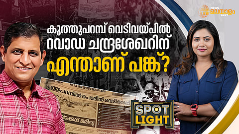 റവാഡ ചന്ദ്രശേഖർ ഐപിഎസ്