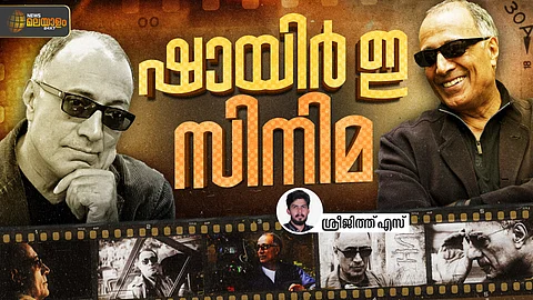 അബ്ബാസ് കിരോസ്താമി