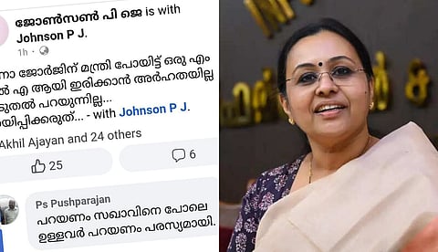 "എംഎല്എയായി ഇരിക്കാന് വീണ ജോര്ജിന് അര്ഹതയില്ല"; ആരോഗ്യമന്ത്രിയെ പരിഹസിച്ച് CPIM നേതാക്കളുടെ പോസ്റ്റ് ചര്ച്ചയാകുന്നു