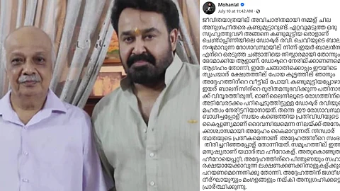 ഡോ. എം.ആർ. രവി, മോഹൻലാൽ