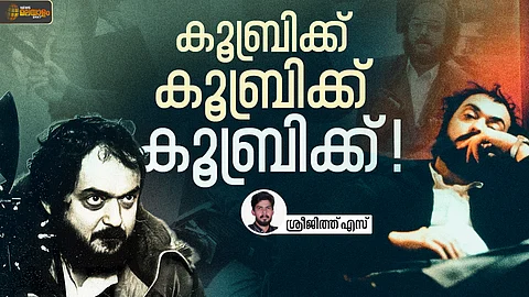സ്റ്റാന്ലി കൂബ്രിക്ക് | Stanley Kubrick