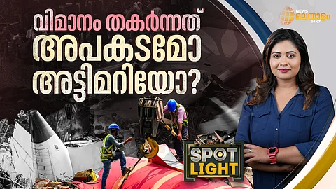 സ്പോട്ട്ലൈറ്റ്