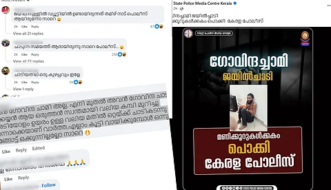 'ഗോവിന്ദച്ചാമിയല്ല, ഗോവിന്ദ ചാടി', 'പൊക്കാന് വേണ്ടി ചാടിച്ച പോലെ', 'ഡ്യൂട്ടിയില് തമിഴ്നാട് പൊലീസ് ആയിരുന്നോ?'; കേരള പൊലീസിന് ട്രോളോടു ട്രോള്