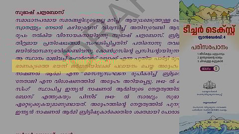 എസ്സിഇആർടി ടീച്ചർമാരുടെ കൈപ്പുസ്തകം