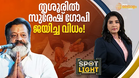 സ്പോട്ട്ലൈറ്റ്