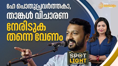 സ്പോട്ട്ലൈറ്റ്