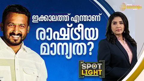 സ്പോട്ട്ലൈറ്റ്