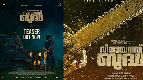 വിലായത്ത് ബുദ്ധ
