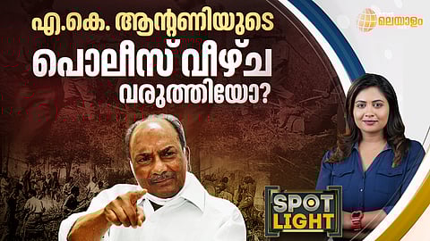 സ്പോട്ട്ലൈറ്റ്