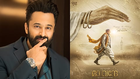 ഉണ്ണി മുകുന്ദന് ജന്മദിനത്തില് 'മാ വന്ദേ'യുടെ മോദി പോസ്റ്റർ