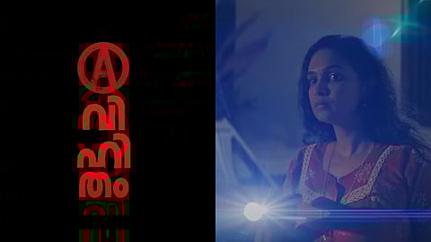 'അവിഹിതം' ട്രെയ്ലർ പുറത്ത്