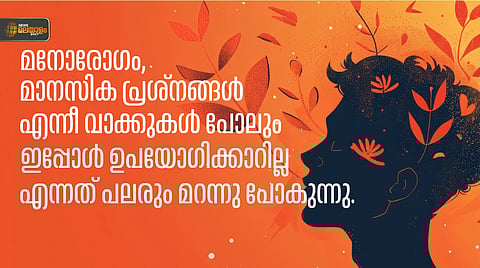 മാനസികാരോഗ്യം: ആർക്ക്, എപ്പോൾ വേണമെങ്കിലും അഭിപ്രായം പറയാമോ? സ്വന്തം അനുഭവംവച്ച് മറ്റുള്ളവരുടെ ജീവിതത്തെ വിലയിരുത്താൻ നോക്കരുത്
