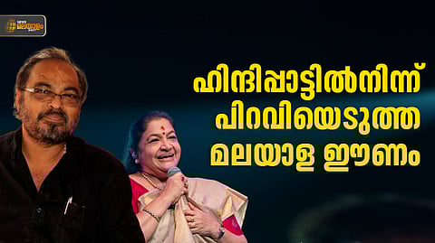 Johnson Master, KS Chithra