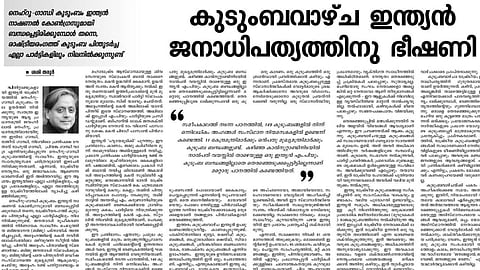 മംഗളത്തിൽ വന്ന ലേഖനം