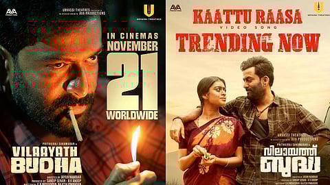 കാത്തിരിപ്പിനൊടുവിൽ ഡബിൾ മോഹനെത്തുന്നു! 'വിലായത്ത് ബുദ്ധ' തിയേറ്ററുകളിലേക്ക്..