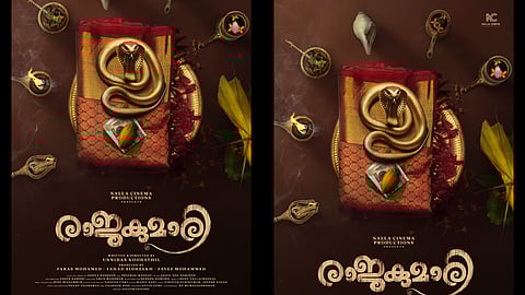 'രാജകുമാരി' ഫസ്റ്റ് ലുക്ക് പോസ്റ്റർ