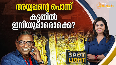 സ്പോട്ട്ലൈറ്റ്