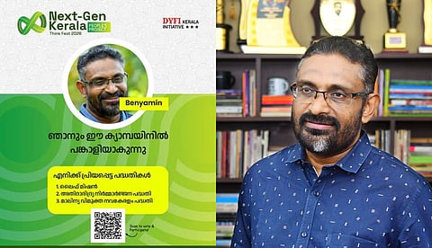 ഡിവൈഎഫ്ഐ തിങ്ക് ഫെസ്റ്റ്: പീപ്പിള്സ് പ്രോജക്ട് ക്യാംപയിന് തുടക്കമിട്ട് ബെന്യാമിന്