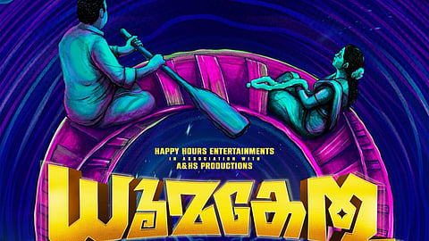 മലയാളം സിനിമ 'ധൂമകേതു'