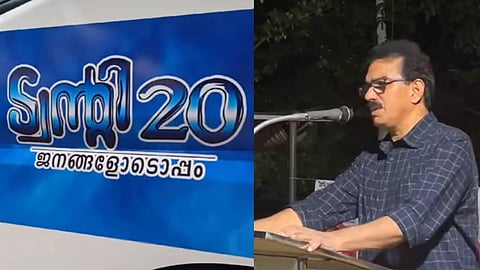 അടിപതറി ട്വൻ്റി20, ഭരണം നിലനിർത്താനായത് കിഴക്കമ്പലത്തും ഐക്കരനാടും മാത്രം