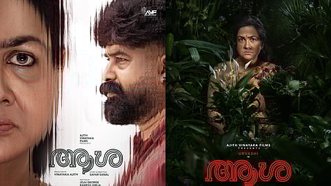 'ആശ' സിനിമയുടെ പോസ്റ്റർ