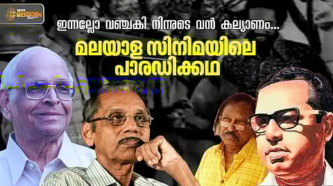 Parody in Malayalam Movies