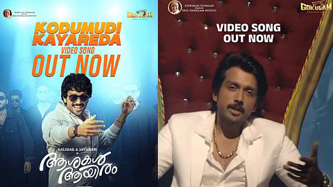 ജയറാം - കാളിദാസ് ജയറാം ചിത്രത്തിലെ ആദ്യ ഗാനം പുറത്ത്