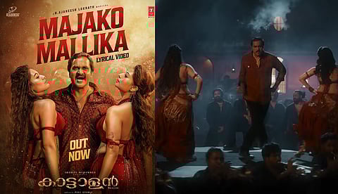 മജക്കോ മല്ലിക! നൃത്തച്ചുവടുകളുമായി 'പുഷ്പ' താരം 'കാട്ടാളനി'ല്; ആദ്യ ലിറിക്കല് വീഡിയോ പുറത്ത്