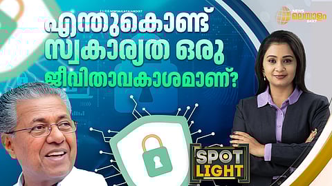 സ്വകാര്യ ഡാറ്റ സര്ക്കാര് വഴിവിട്ട് ഉപയോഗിച്ചോ?