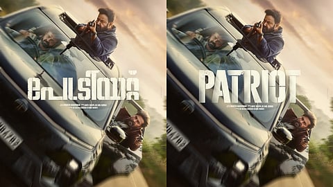'പേട്രിയറ്റ്' സെക്കൻഡ് ലുക്ക് പോസ്റ്റർ